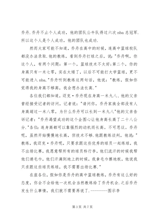 态度决定一切规划铸就成功范文合集.docx