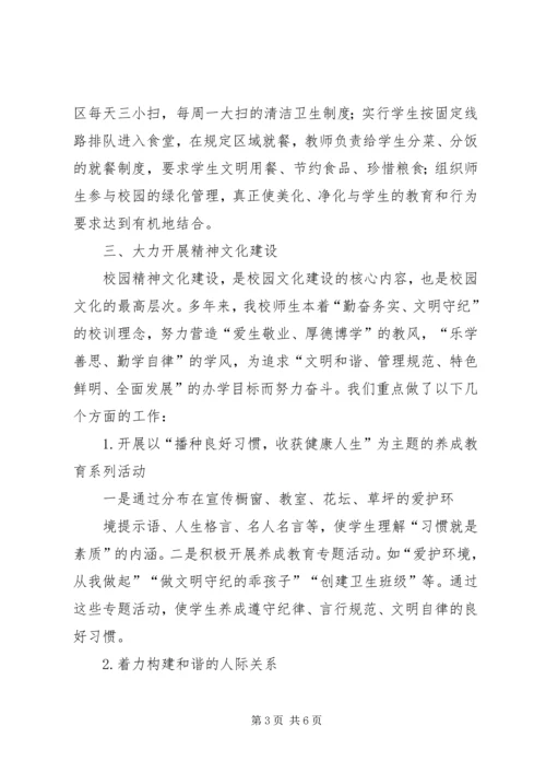 崔桥中心小学工作汇报 (3).docx