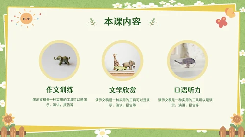 卡通可爱风幼儿园儿童通用PPT模板