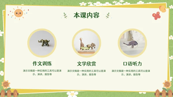 卡通可爱风幼儿园儿童通用PPT模板