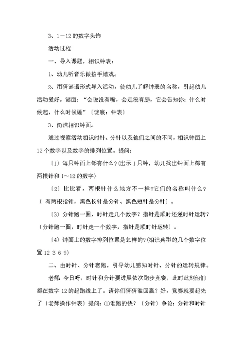 大班教案：时钟