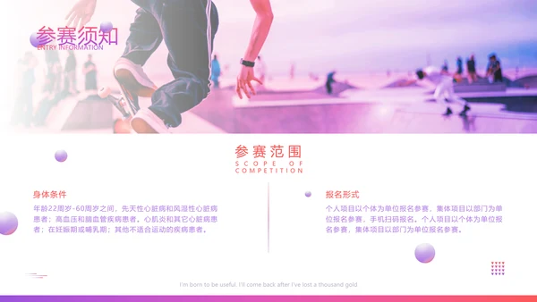 趣味街头运动会玩滑板策划方案通用PPT模板