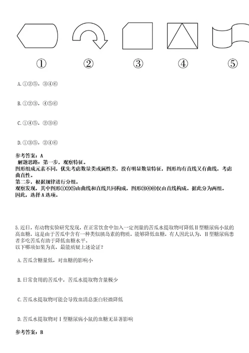 2022年08月湖南长沙市芙蓉区财政局公开招聘2人笔试参考题库答案详解