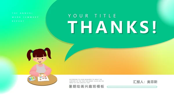 绿色卡通暑期绘画兴趣班PPT模板
