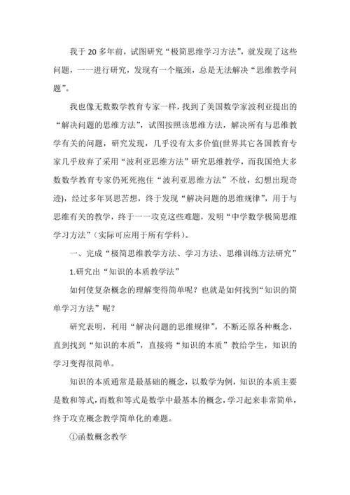 极简思维学习方法大单元教学和学习的范例大幅度提高教学和学习的效率.docx