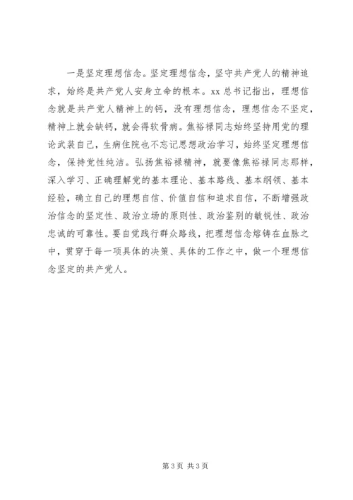 学习弘扬焦裕禄精神切实践行群众路线心得.docx