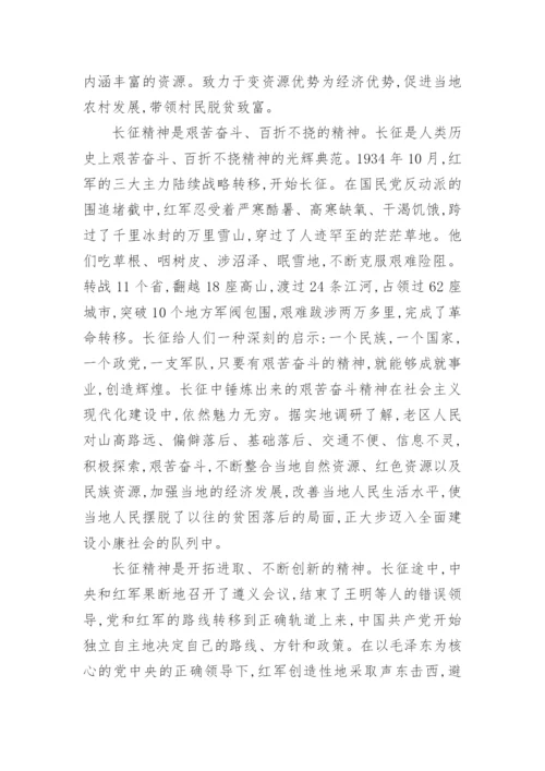 弘扬长征精神论文400字优秀.docx