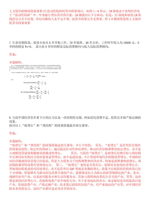 考研考博上海民航职业技术学院2023年考研经济学全真模拟卷3套300题附带答案详解V1.1