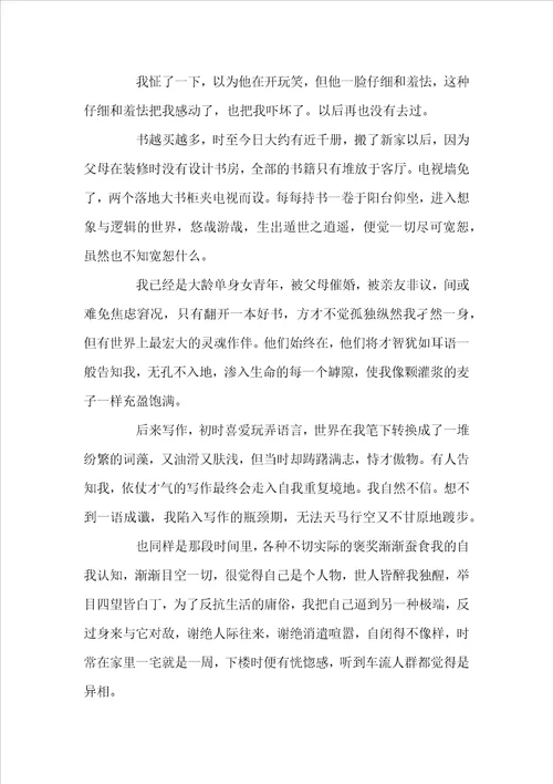 关于阅读励志文章感悟精选3篇