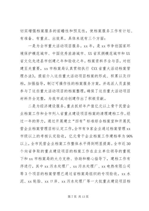 档案局工作计划 (3).docx