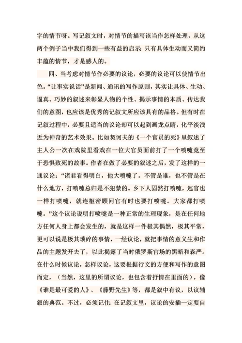 高一作文训练系列之叙事类记叙文写作.docx