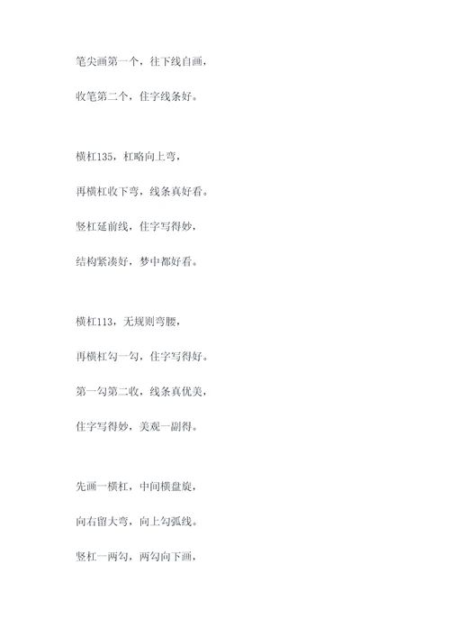 住字笔法口诀顺口溜