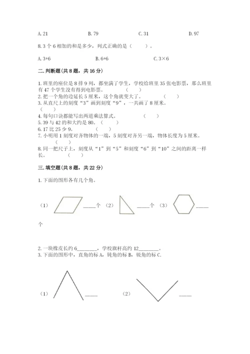 小学二年级上册数学期中测试卷【夺冠系列】.docx