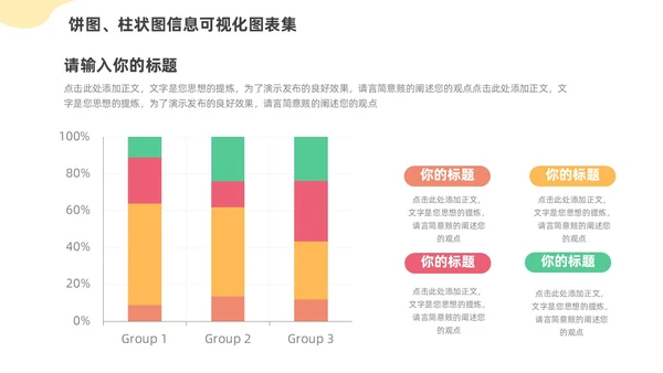 通用饼图柱状图信息可视化图表集
