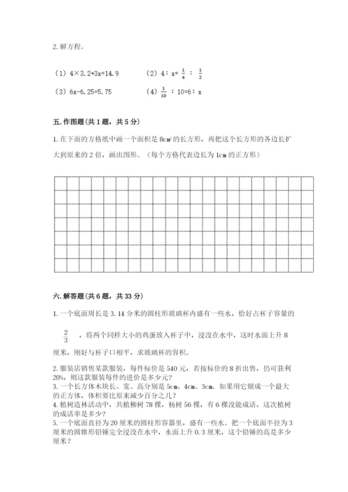 萝北县六年级下册数学期末测试卷及完整答案.docx
