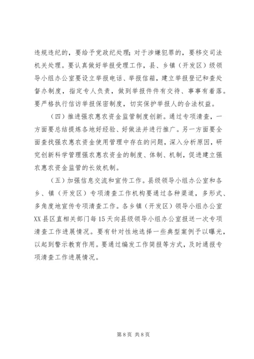 财政局惠农资金清查方案.docx