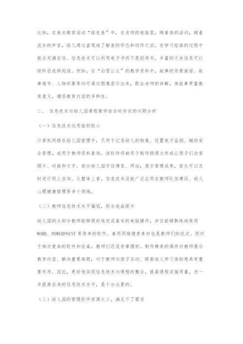 信息技术与幼儿园教学的融合创新措施.docx