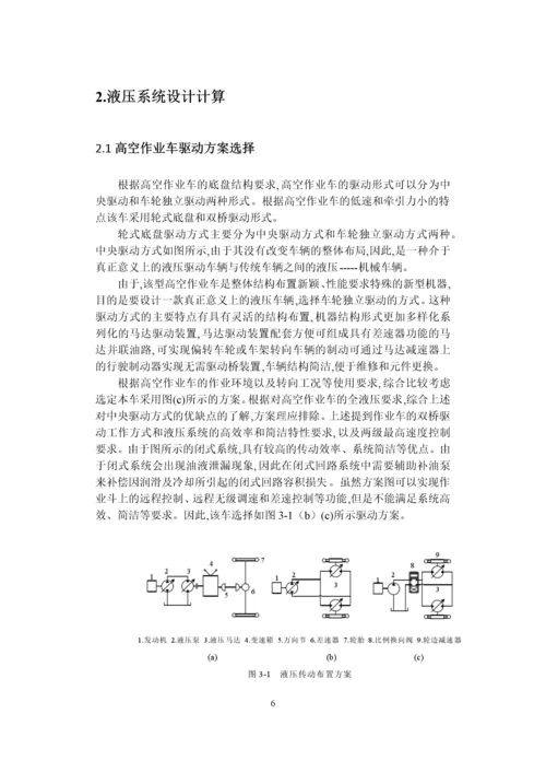 液压传动三级项目--21米高空作业车液压驱动系统设计.docx