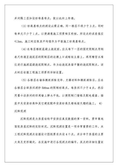 工程类毕业实习报告