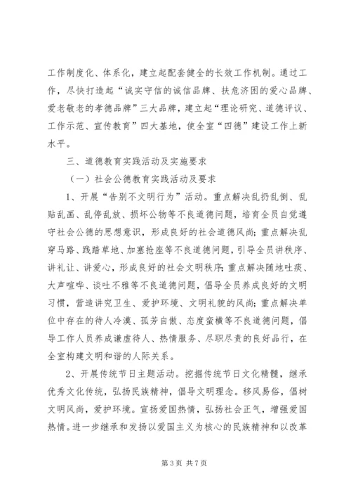 积极开展“四德工程”主题教育活动计划 (4).docx