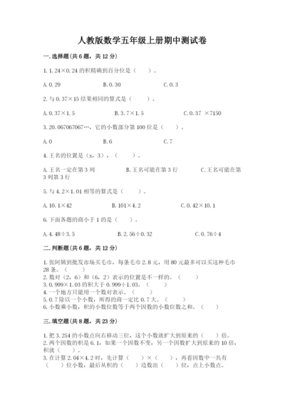 人教版数学五年级上册期中测试卷带答案（培优a卷）.docx
