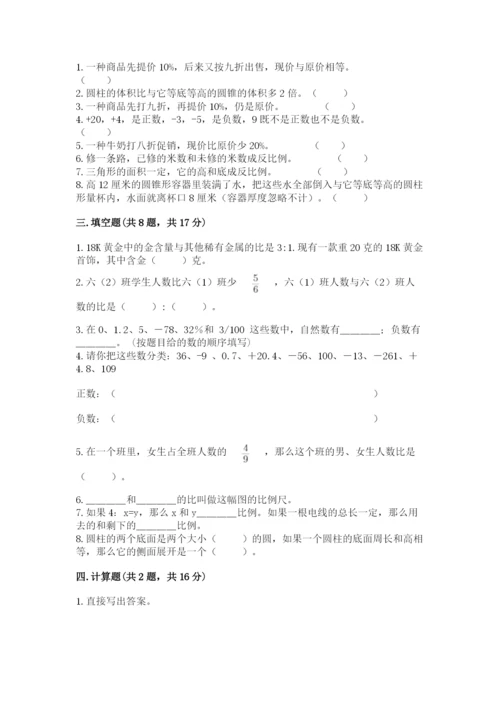 小升初六年级期末试卷（中心小学）.docx