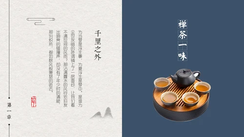 典雅手绘山水画商业通用PPT模板
