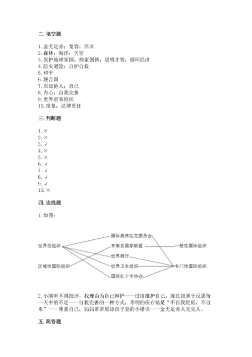 六年级下册道德与法治期末测试卷及参考答案【培优a卷】.docx