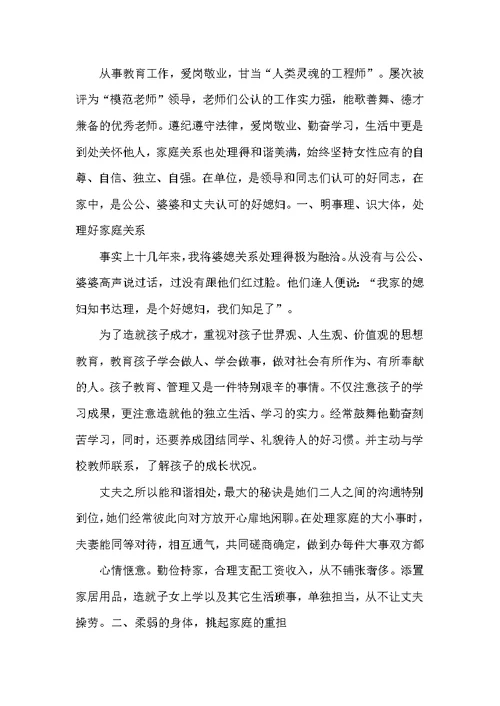 好儿媳先进事迹材料（共7篇）