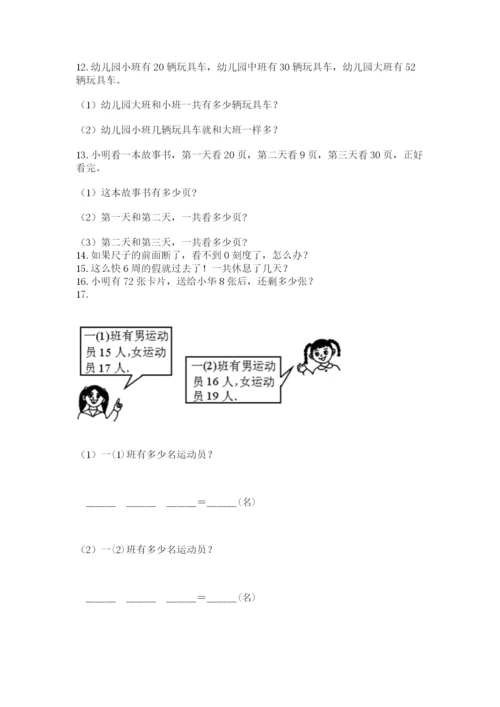 小学二年级上册数学应用题100道及参考答案【轻巧夺冠】.docx