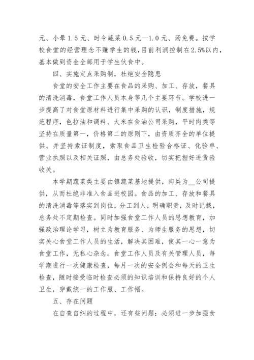 学校食堂工作总结（精选9篇）.docx