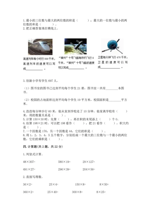 冀教版四年级下册数学第三单元 三位数乘以两位数 测试卷附完整答案（历年真题）.docx