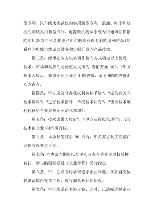 技术入股合同模板设计.docx