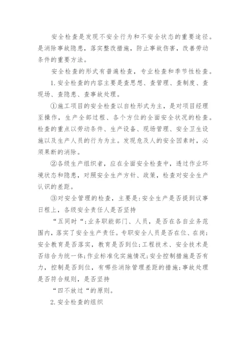 施工项目安全管理制度.docx