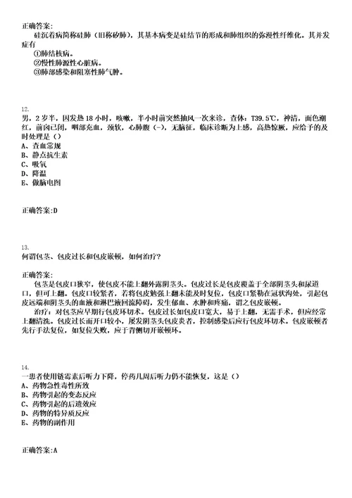 2022年09月2022四川眉山市公共卫生特别服务岗位医疗卫生岗、校医辅助岗第三轮招募495人笔试上岸历年高频考卷答案解析