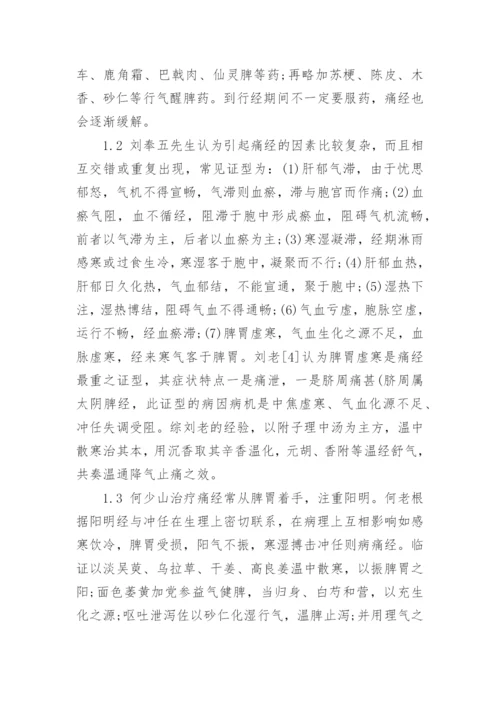 中医学的毕业论文.docx