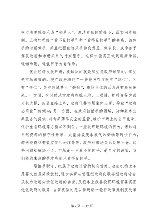 优化经济发展环境应处理好三个关系.docx