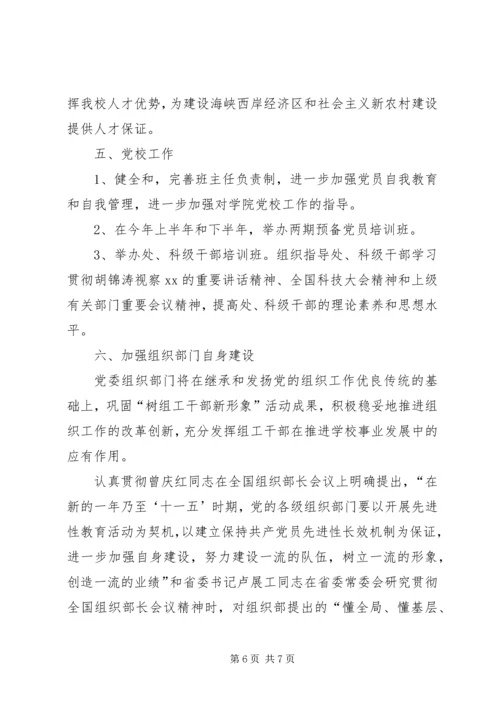 某党委组织部20XX年工作计划.docx