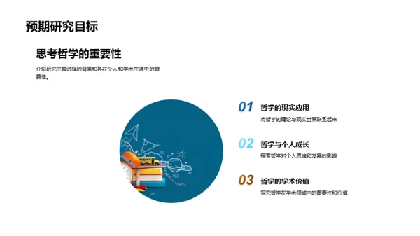 哲学视角下的现实