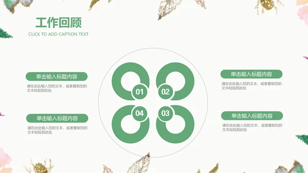 创意水彩手绘风商务工作汇报通用PPT模板