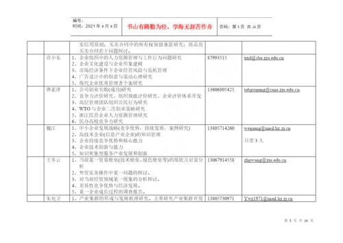 02级本科毕业论文选题题目1doc-浙江大学管理学院20.docx