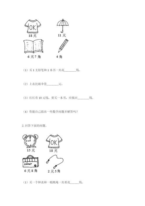 苏教版一年级下册数学第五单元-元、角、分-测试卷及参考答案.docx