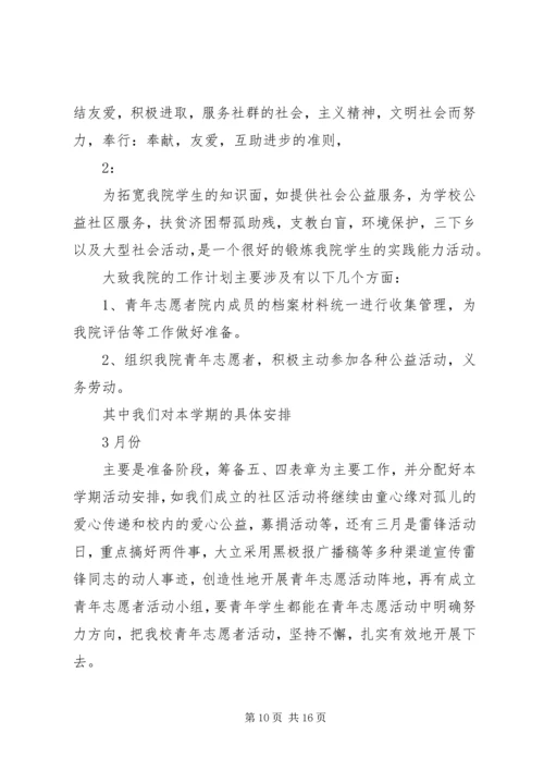 志愿者个人工作计划范文5篇.docx