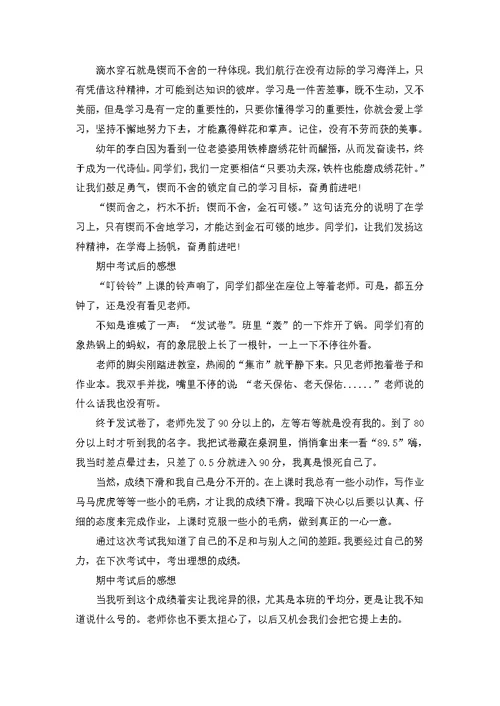 有关中考后的感想作文9篇