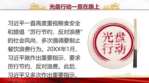 厉行节约反对浪费党委党建教学PPT模板