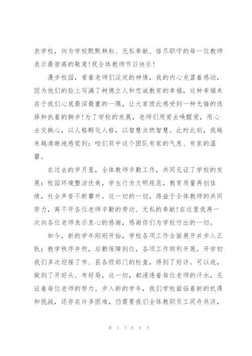 教师节2021感恩致辞发言稿5篇.docx