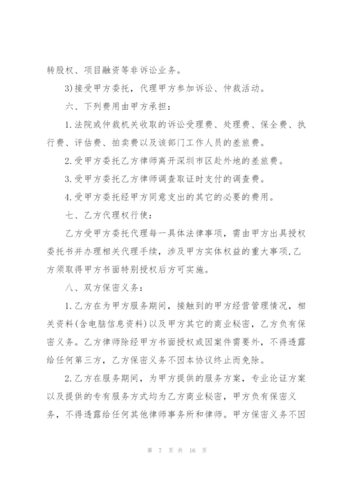 简单律师委托合同模板3篇.docx