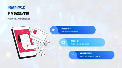 科学原理在生活中的应用PPT模板