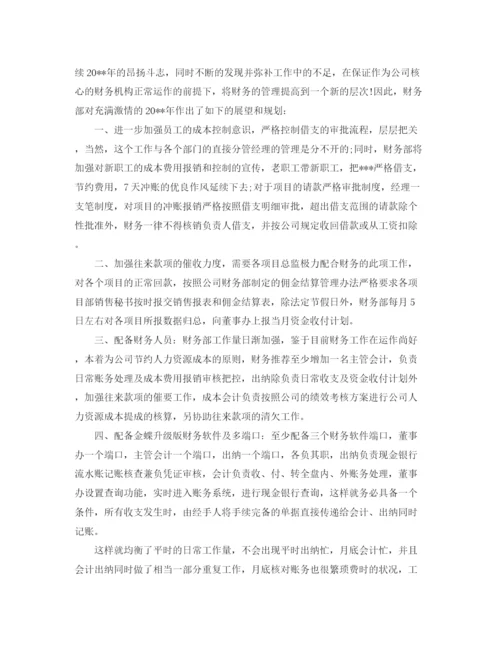 精编之财务年度计划模板【三篇】.docx