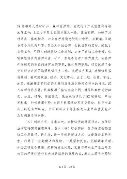 大接访活动督查情况调研报告.docx